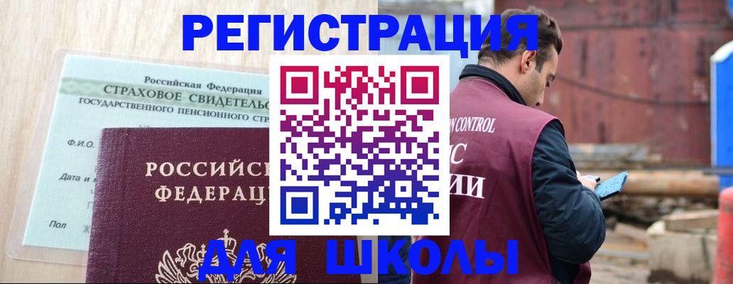 прописка для работы в Арамили